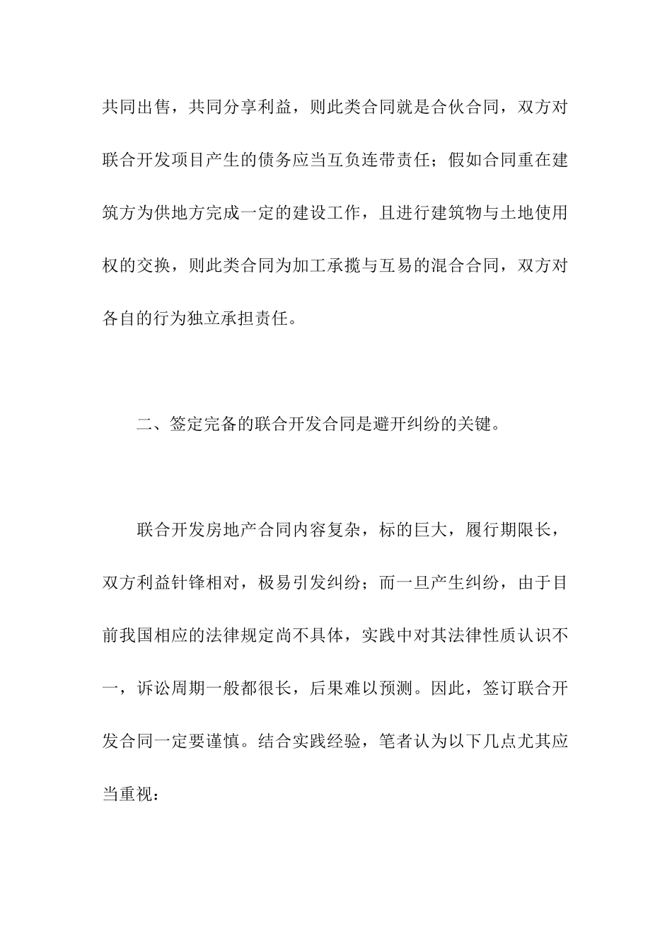 联合开发房地产若干法律问题_第2页