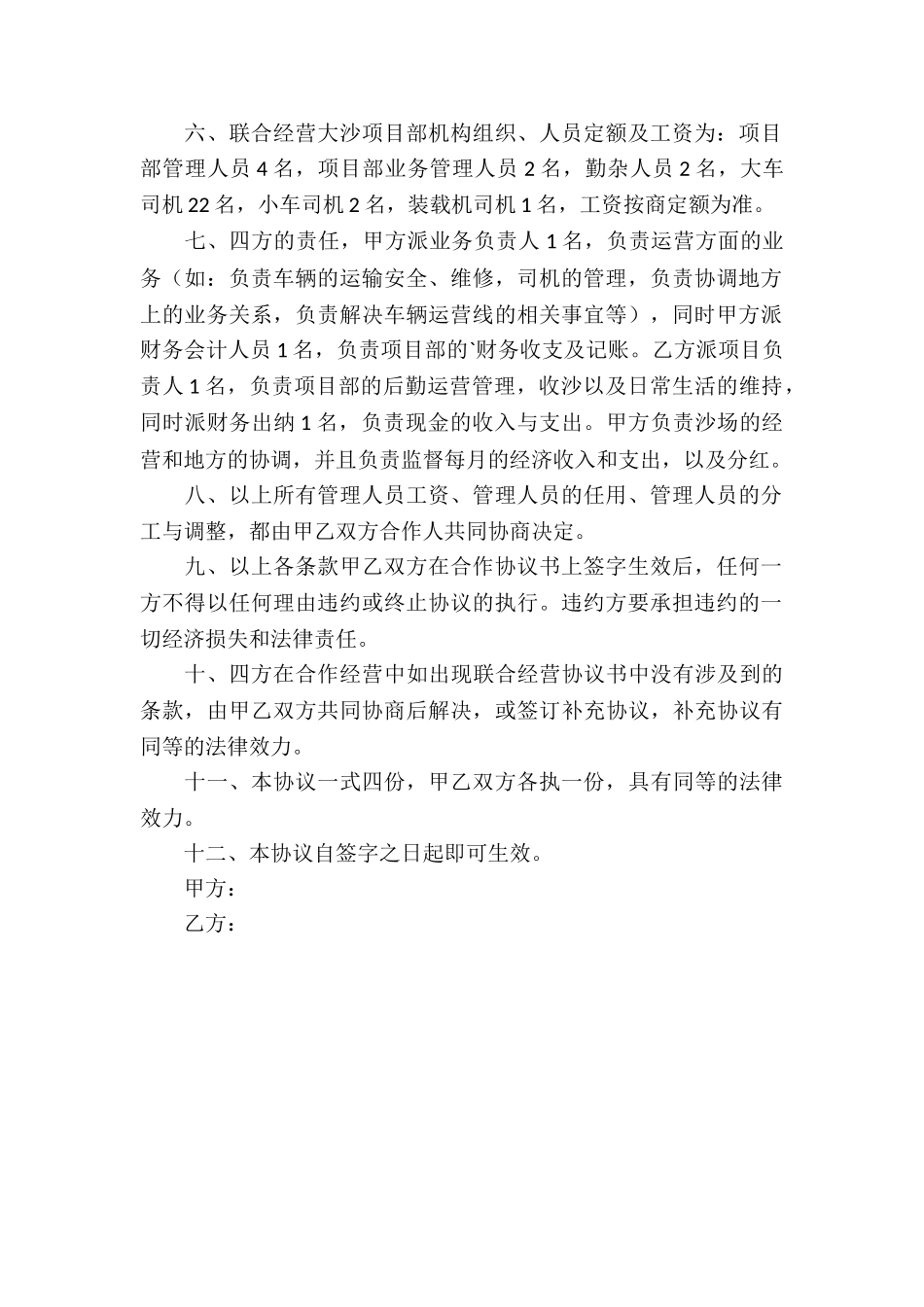 联合经营协议书_第2页