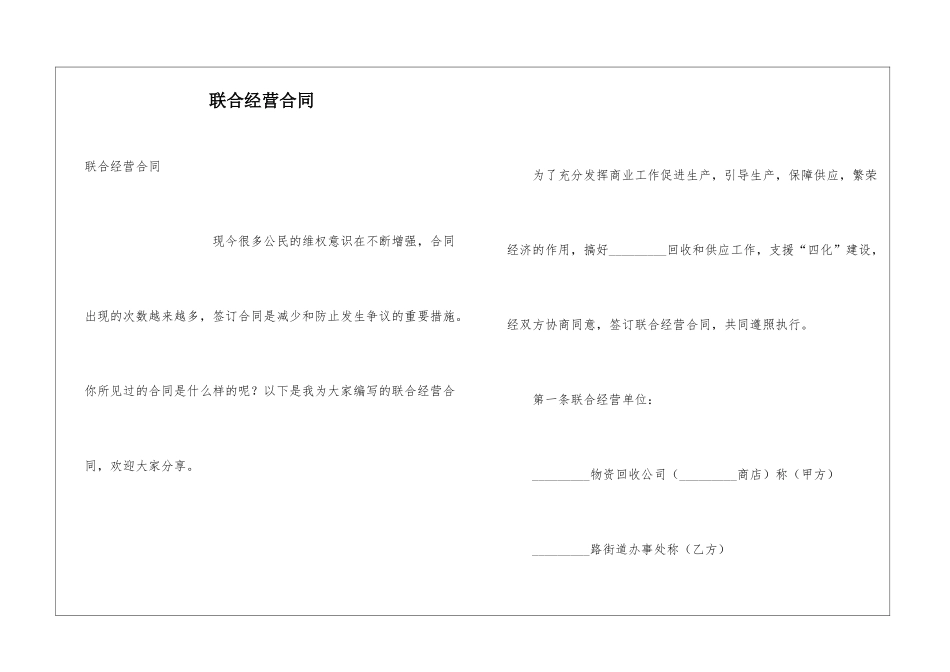 联合经营合同_第1页