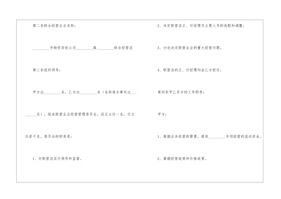 联合经营合同_第2页