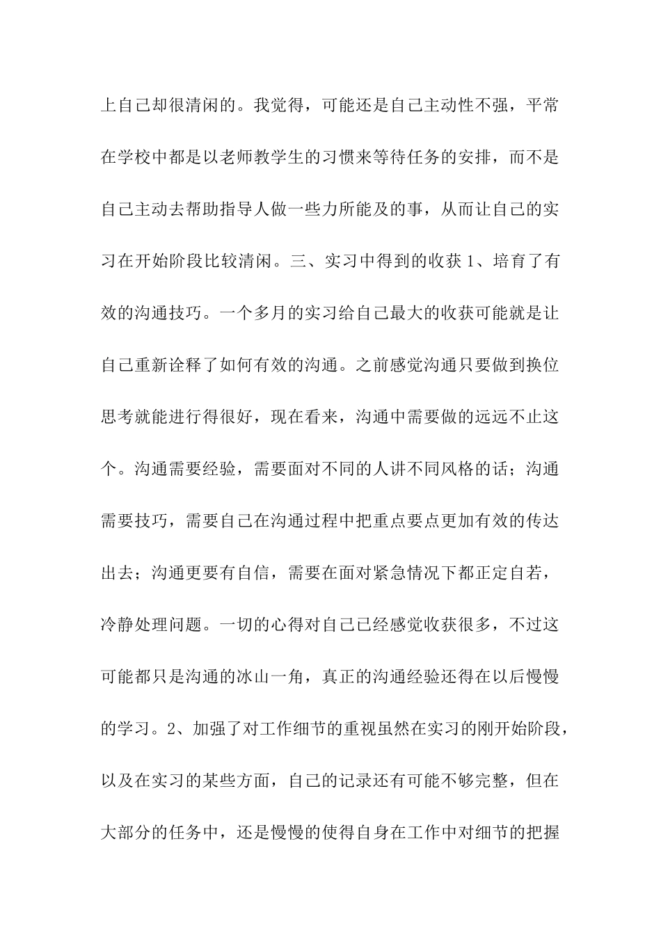 联想实习总结报告-_第2页