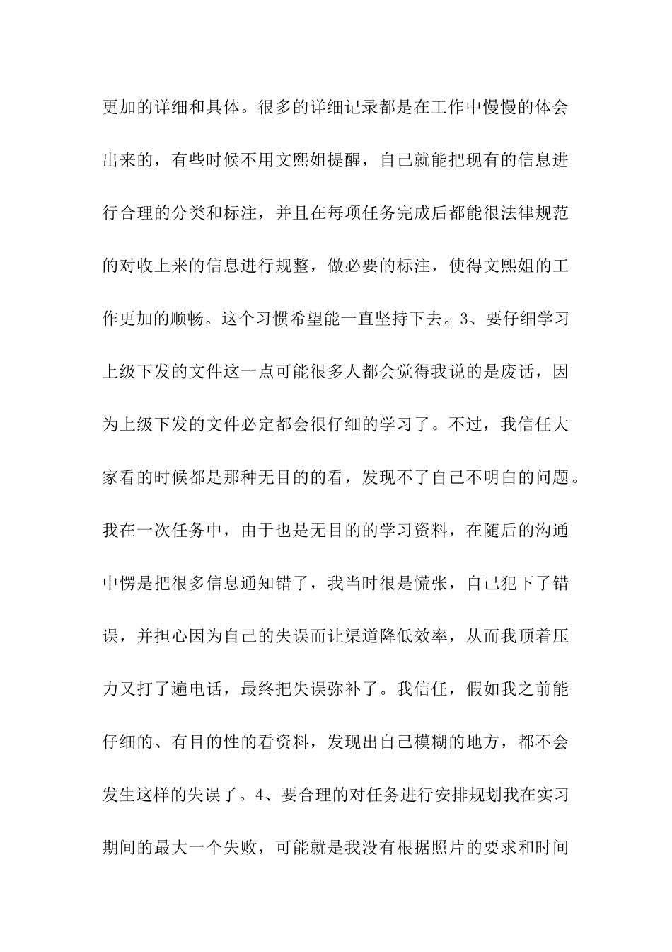 联想实习总结报告-_第3页