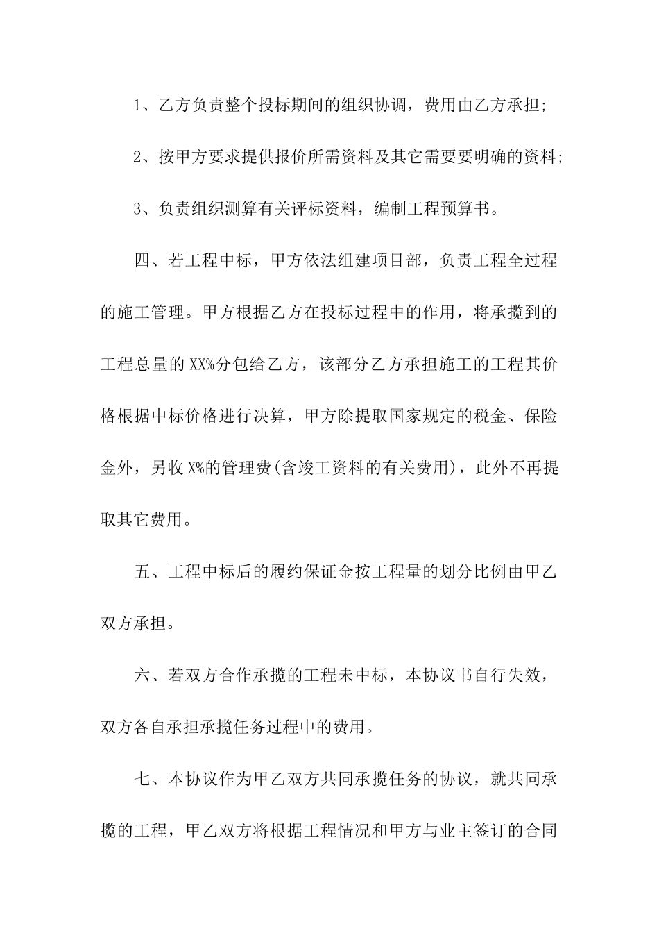 联合承包工程协议书_第2页