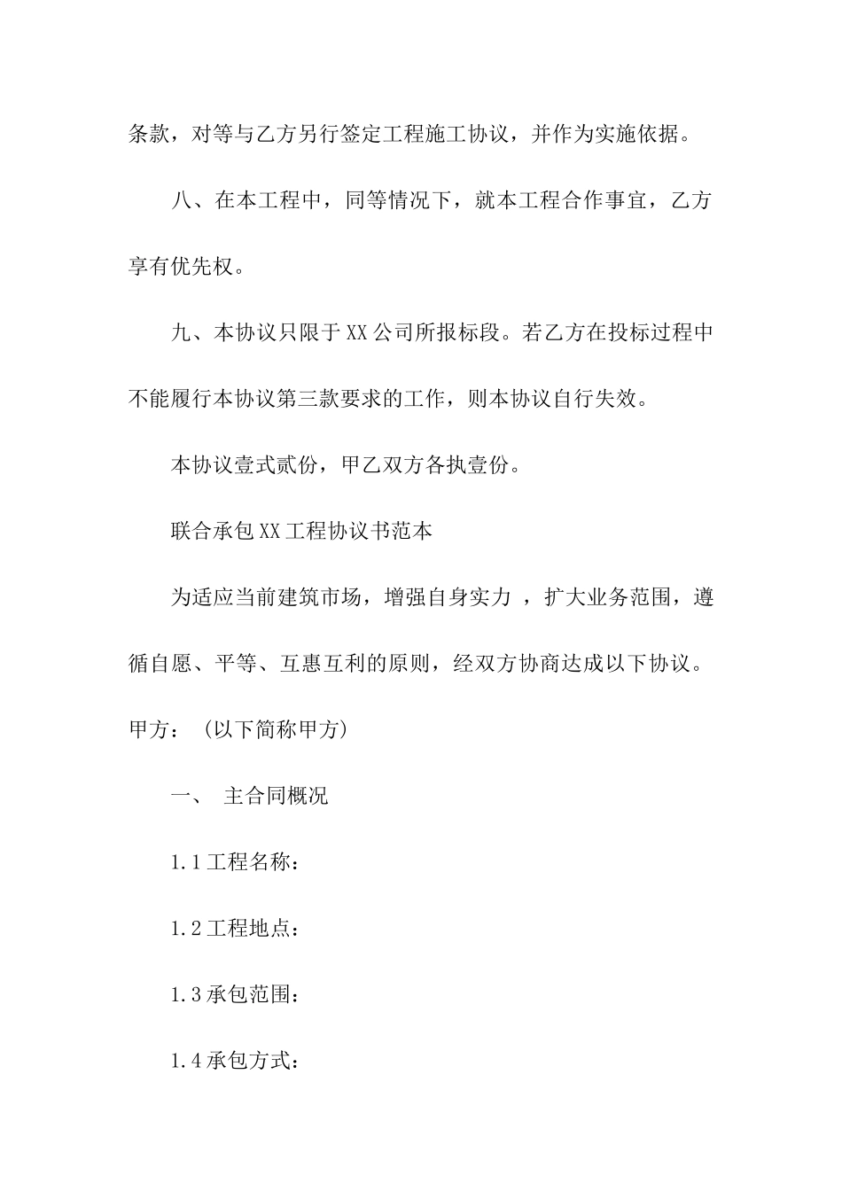 联合承包工程协议书_第3页