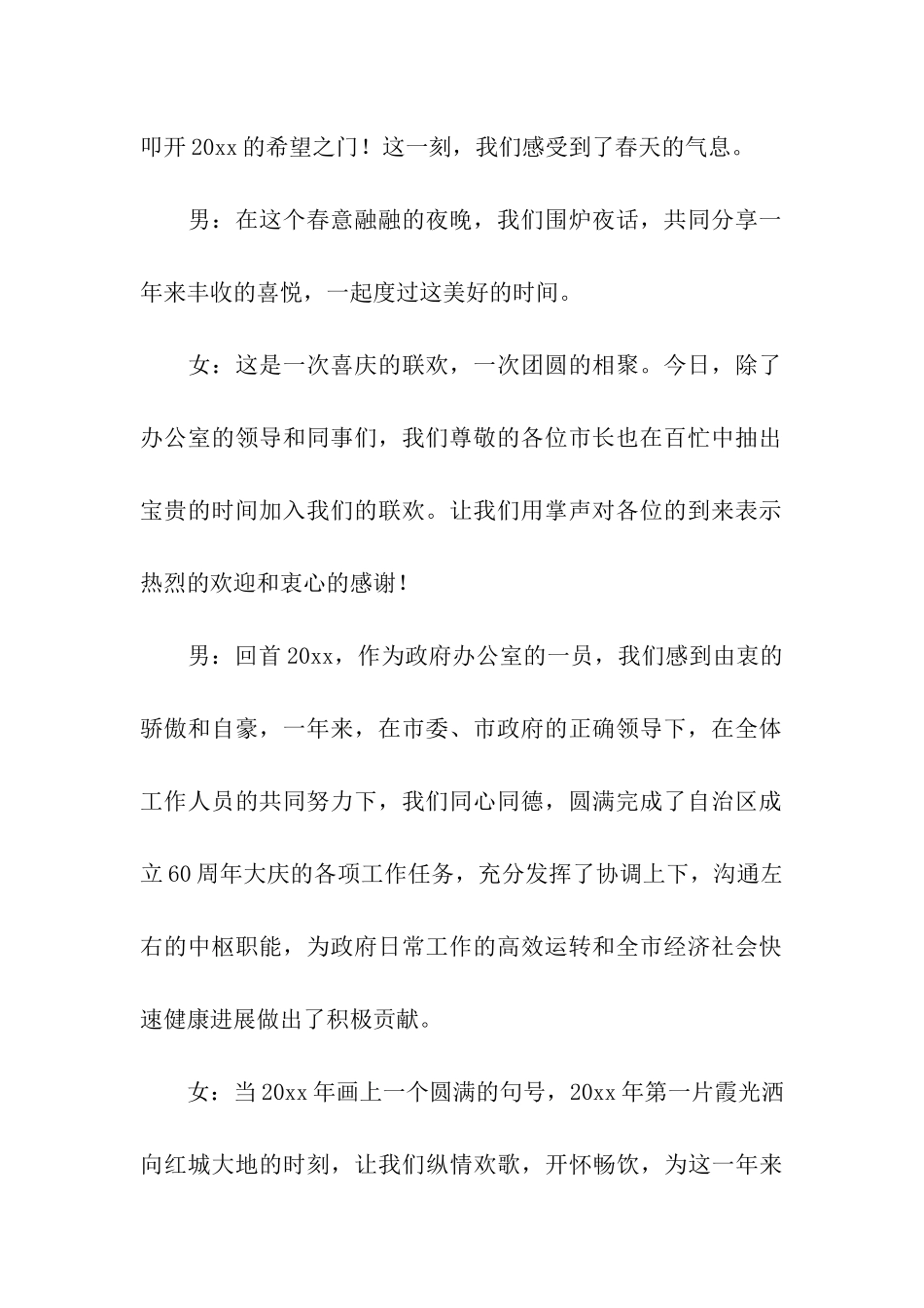 联欢会主持的主持词三篇_第2页