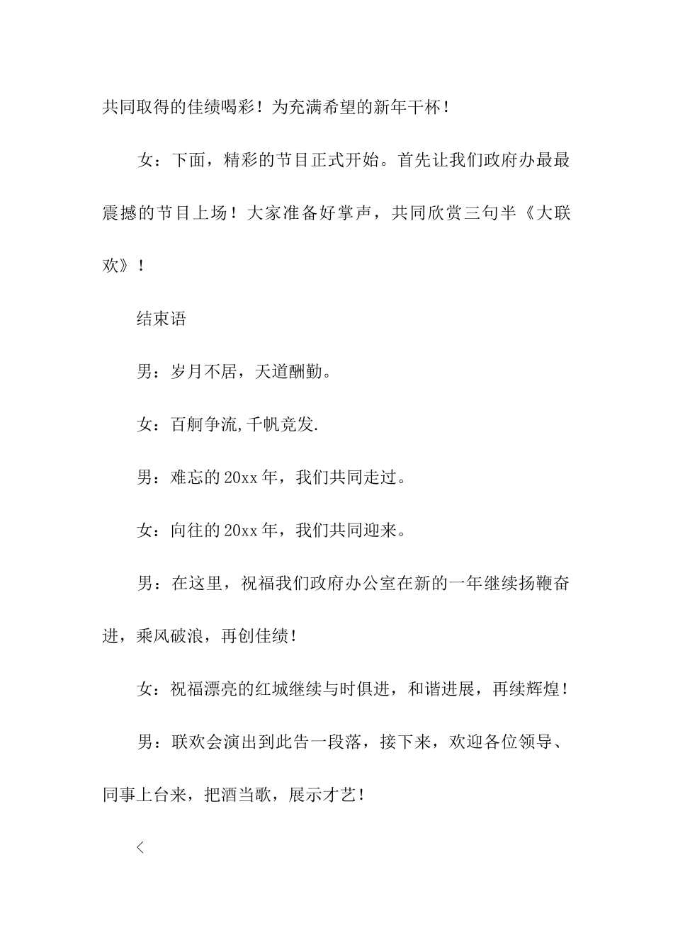 联欢会主持的主持词三篇_第3页