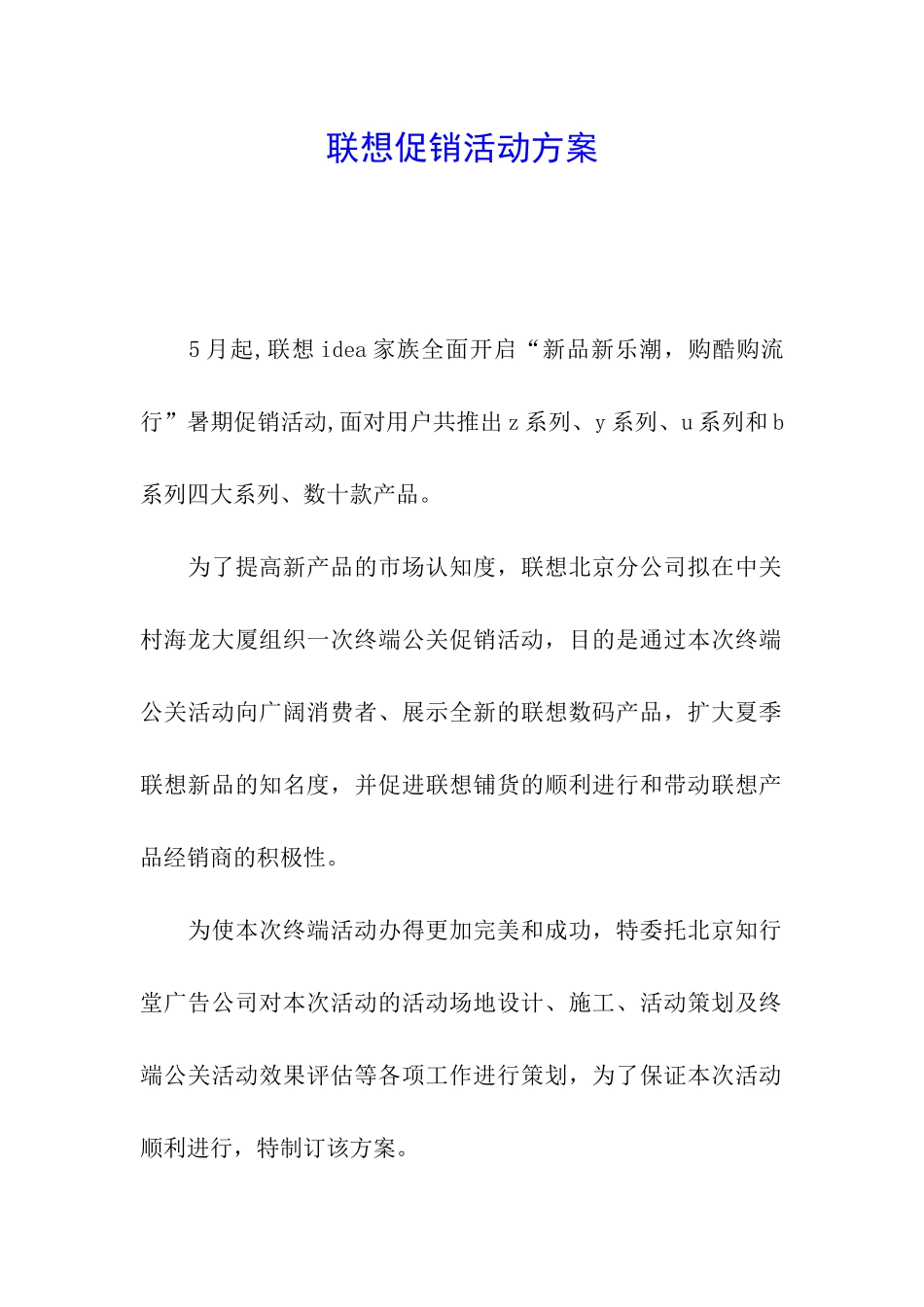 联想促销活动方案_第1页