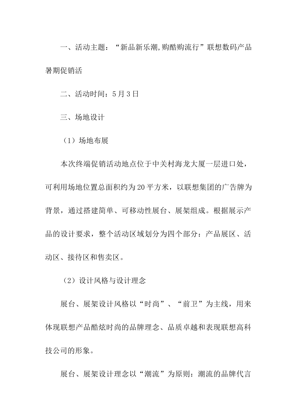 联想促销活动方案_第2页