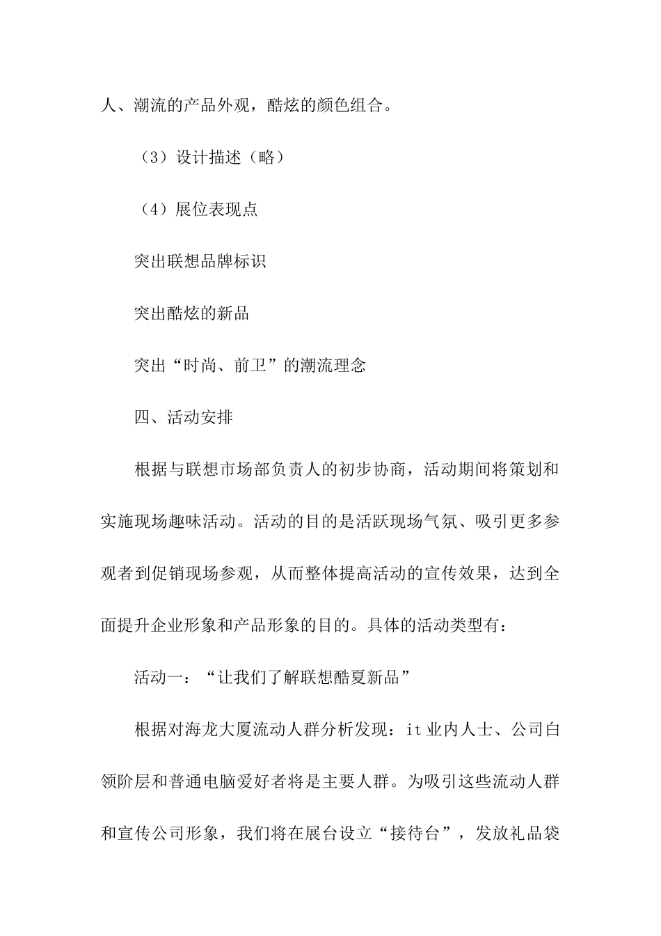 联想促销活动方案_第3页