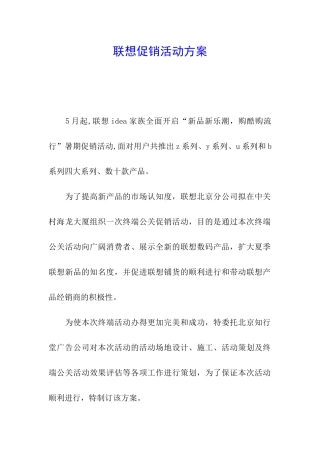 联想促销活动方案