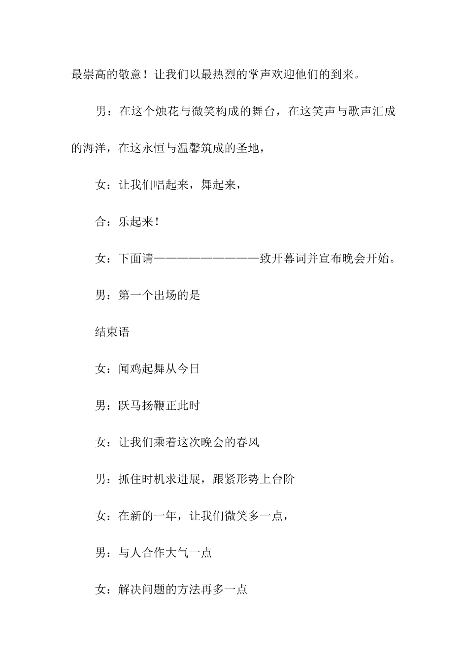 联欢会主持词四篇_第2页