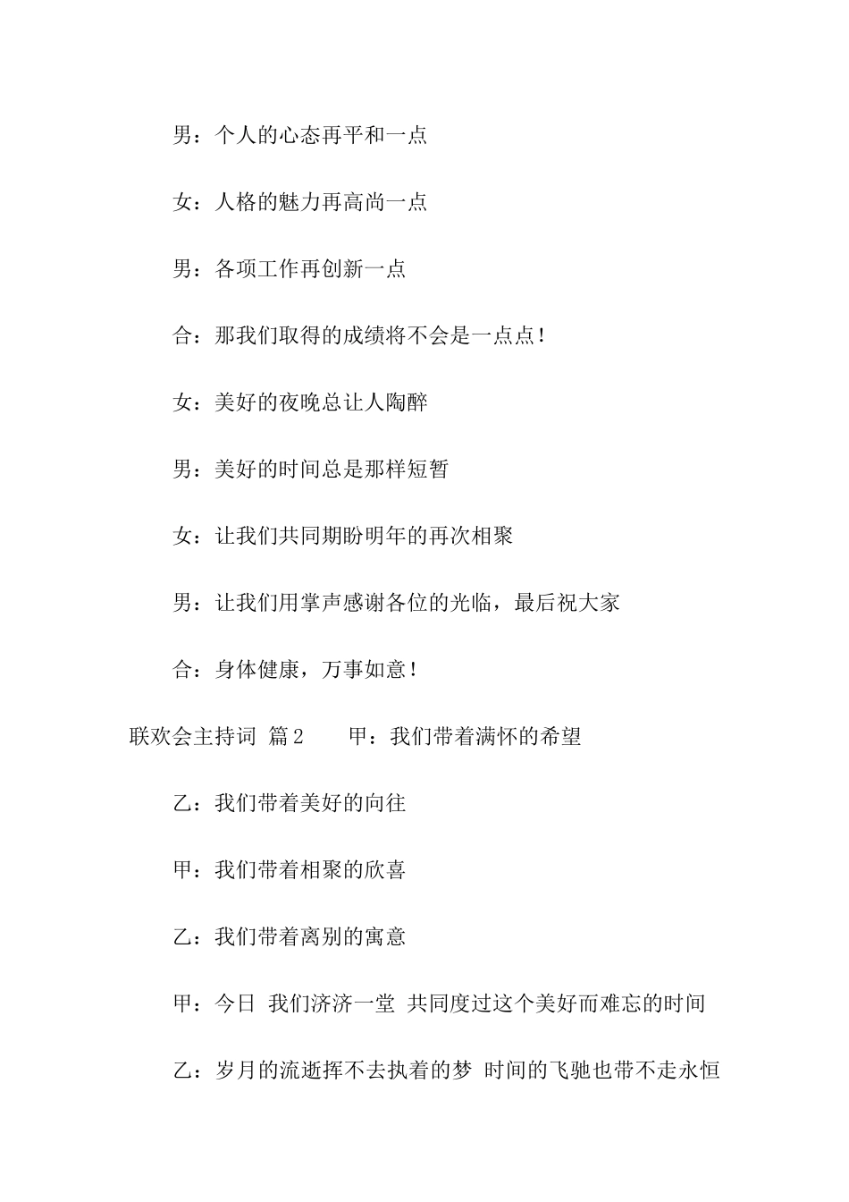 联欢会主持词四篇_第3页