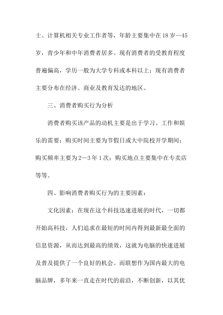 联想公司的消费者市场调查分析报告_第2页