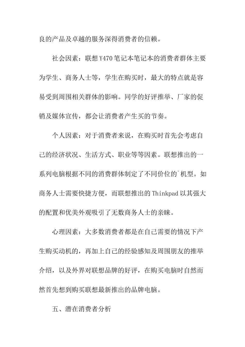 联想公司的消费者市场调查分析报告_第3页