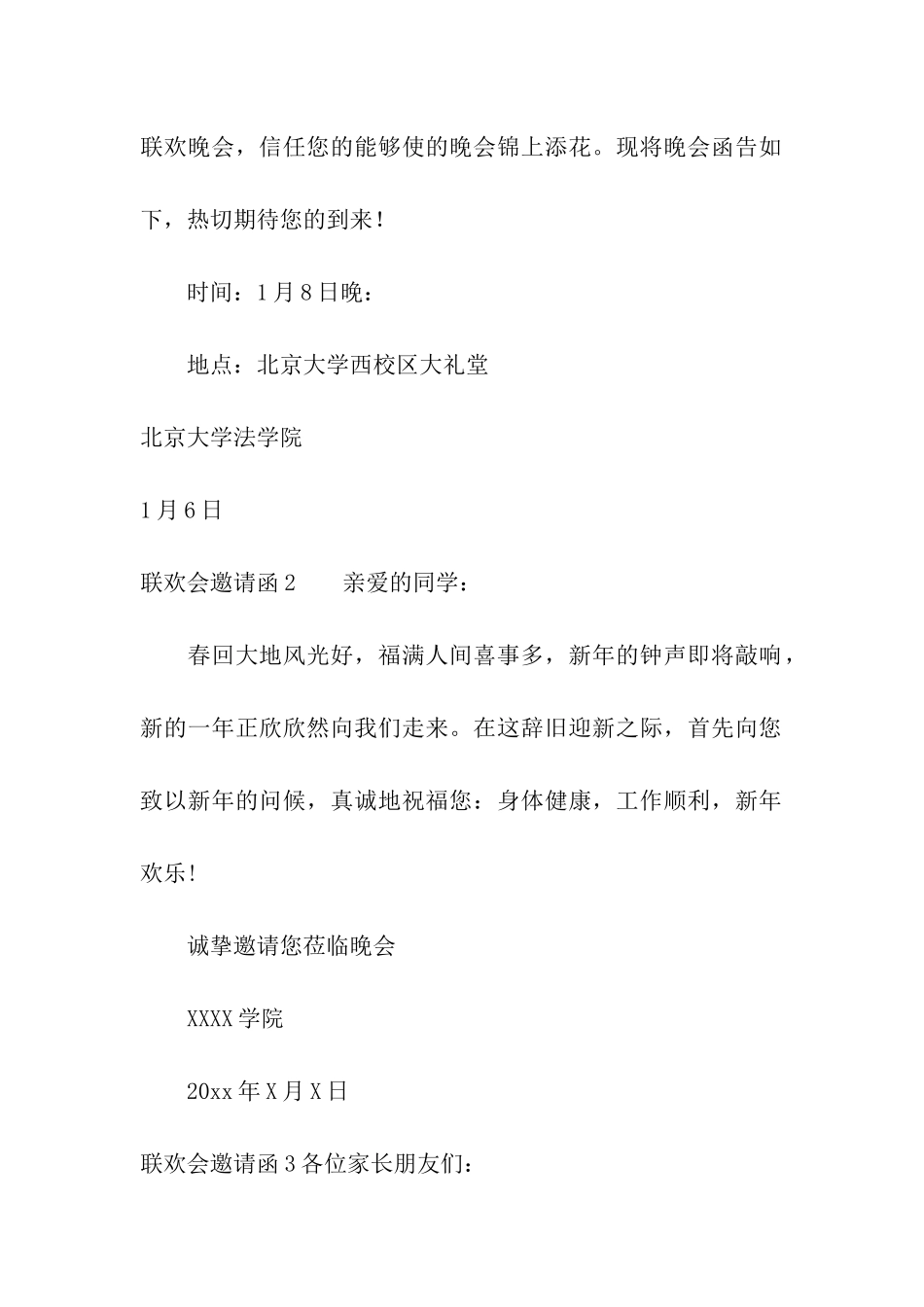 联欢会邀请函_第2页