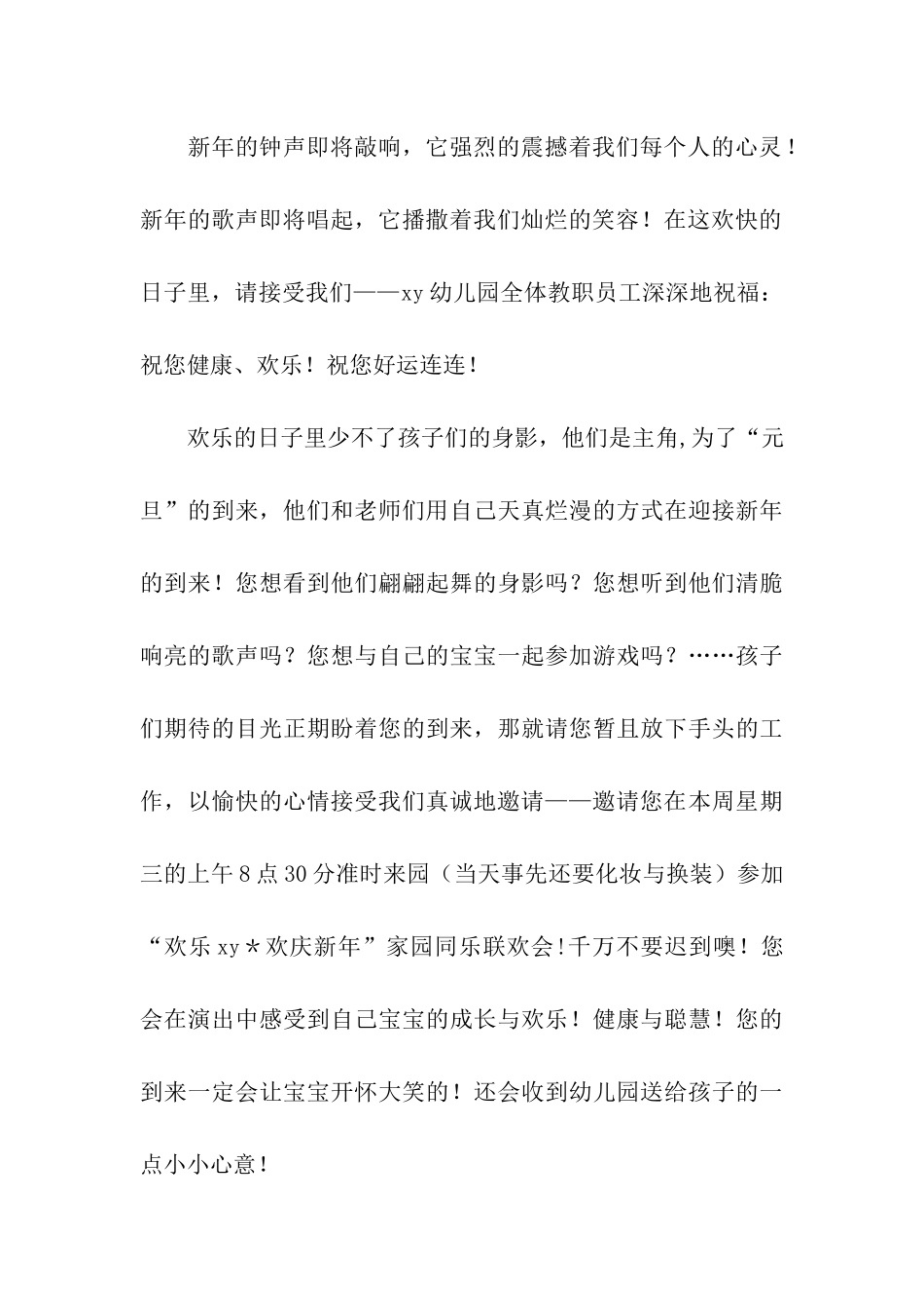 联欢会邀请函_第3页