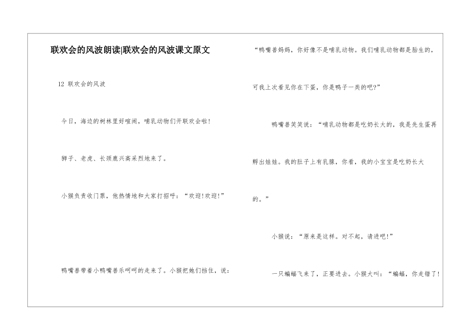 联欢会的风波朗读-联欢会的风波课文原文-_第1页