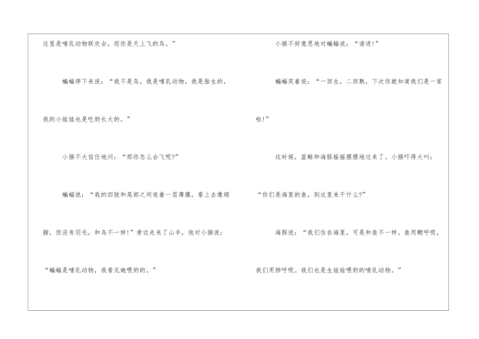 联欢会的风波朗读-联欢会的风波课文原文-_第2页