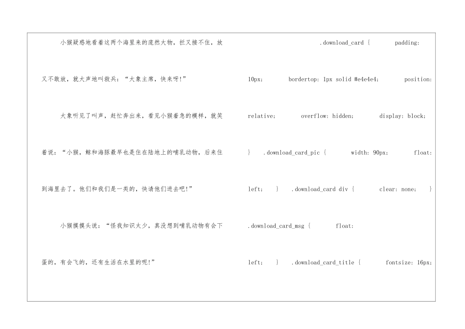 联欢会的风波朗读-联欢会的风波课文原文-_第3页