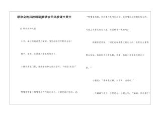 联欢会的风波朗读-联欢会的风波课文原文-