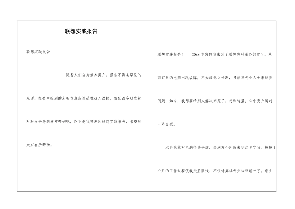 联想实践报告_第1页