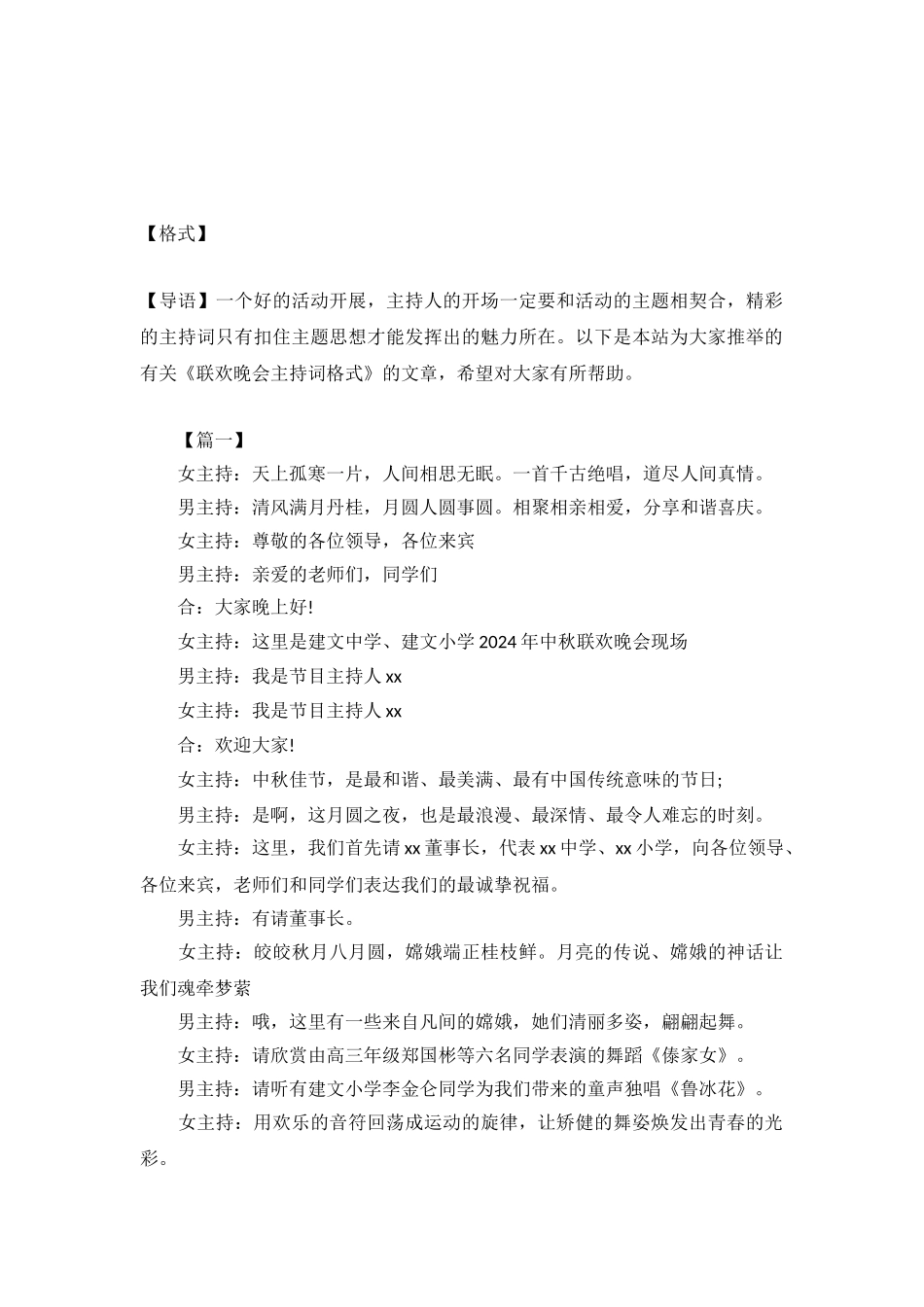 联欢晚会主持词格式_第2页
