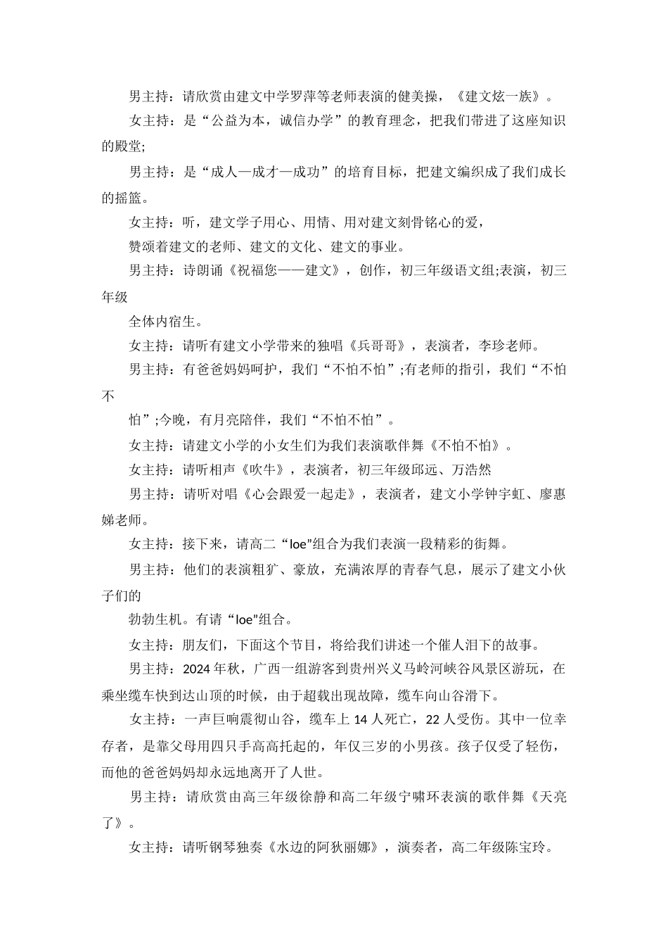 联欢晚会主持词格式_第3页