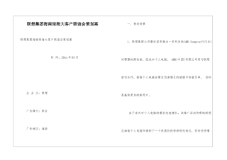 联想集团海南琼海大客户联谊会策划案