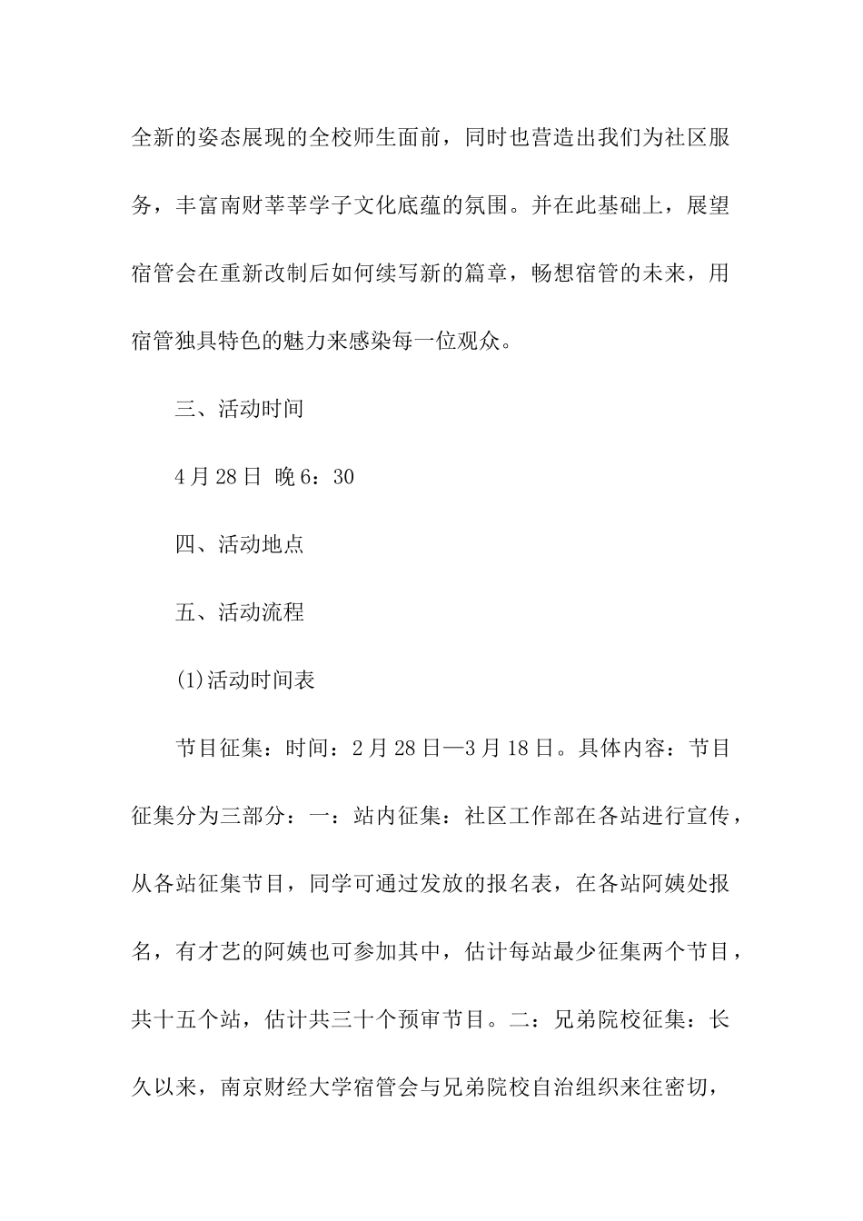 联欢晚会活动方案_第2页