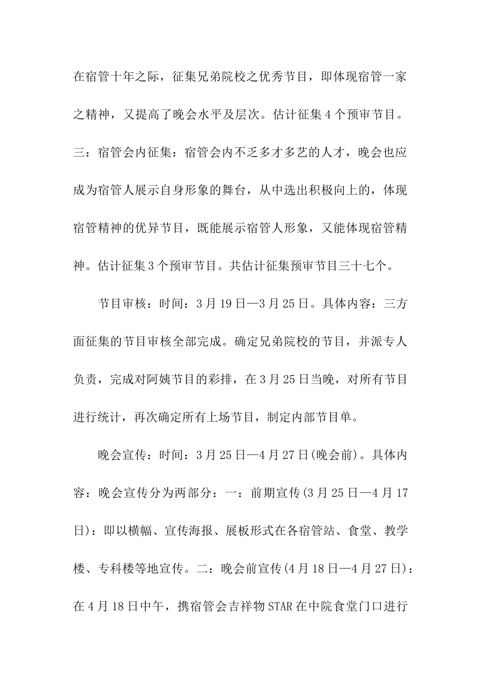 联欢晚会活动方案_第3页