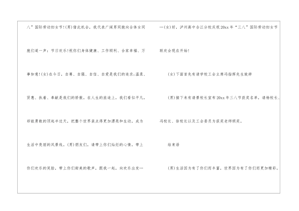 联欢会主持词模板集合五篇_第2页