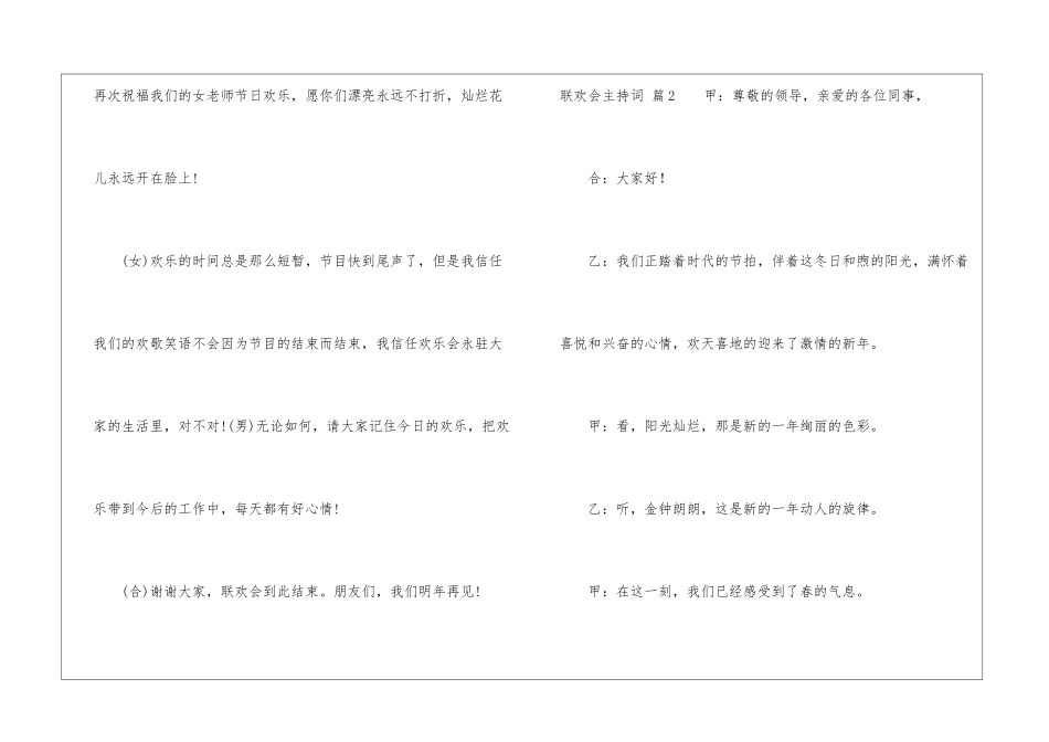 联欢会主持词模板集合五篇_第3页
