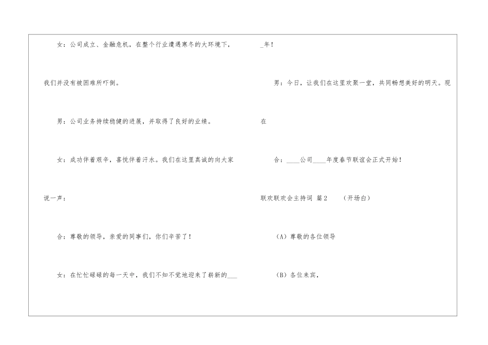 联欢联欢会主持词七篇_第2页