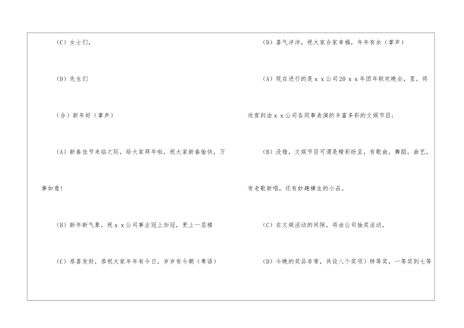 联欢联欢会主持词七篇_第3页