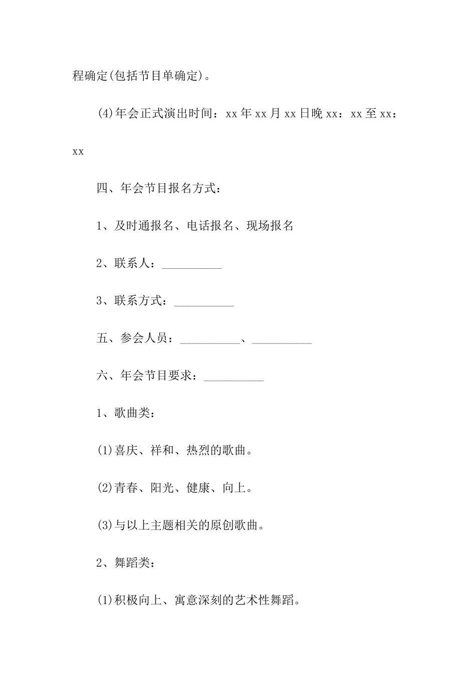 联欢活动计划方案_第2页