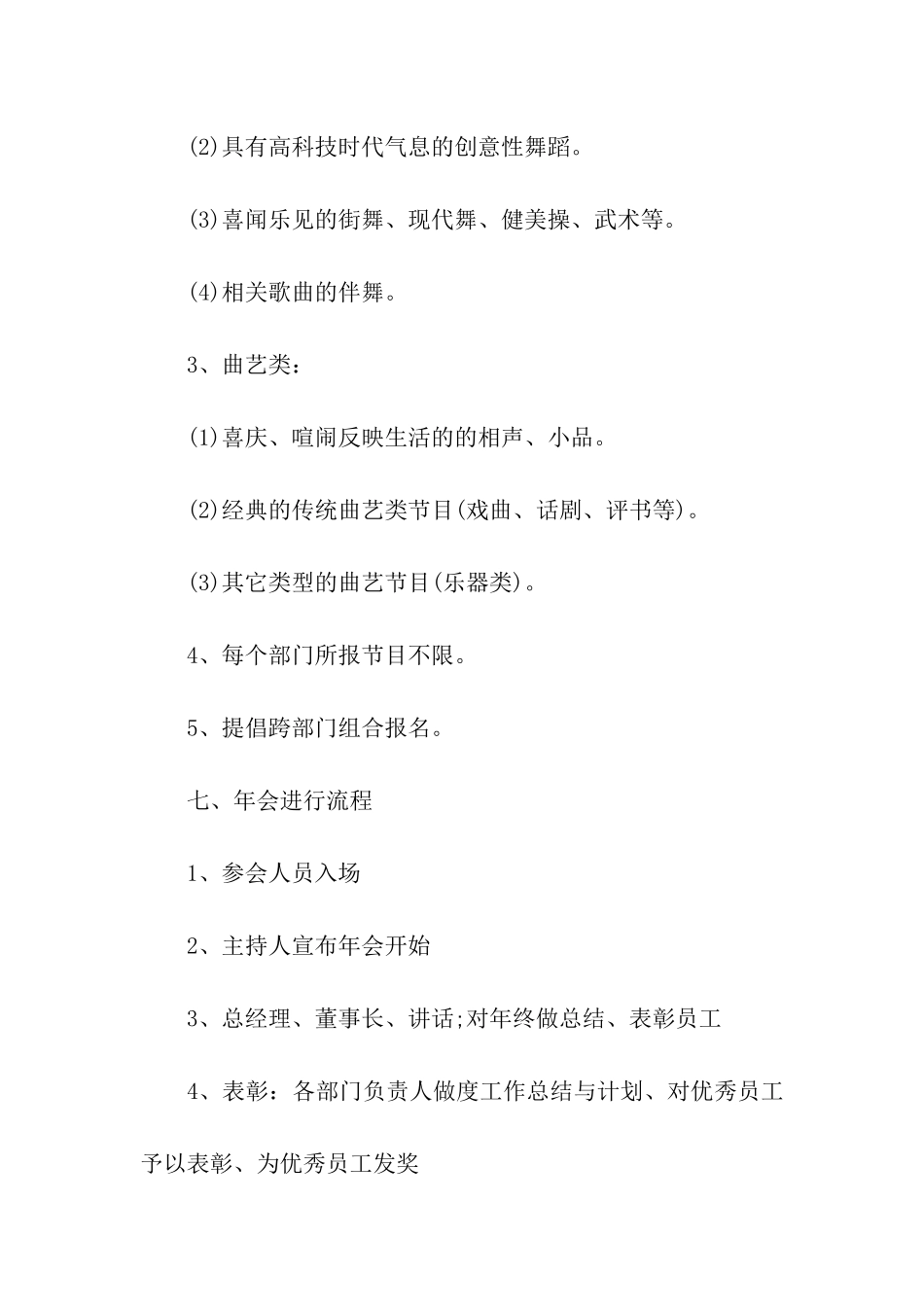 联欢活动计划方案_第3页