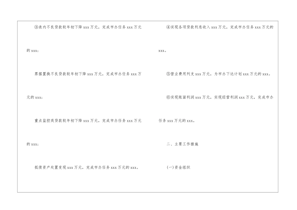 联社领导述职报告_第2页