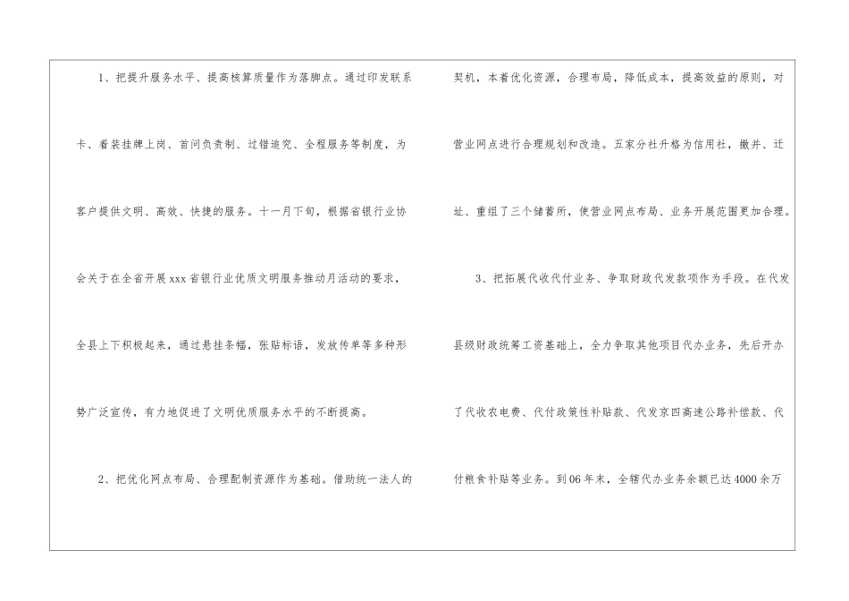 联社领导述职报告_第3页
