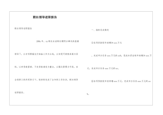 联社领导述职报告