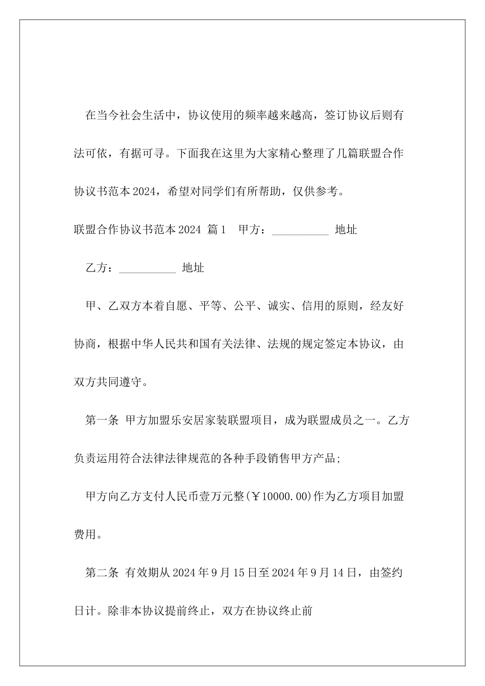 联盟合作协议书范本_第2页