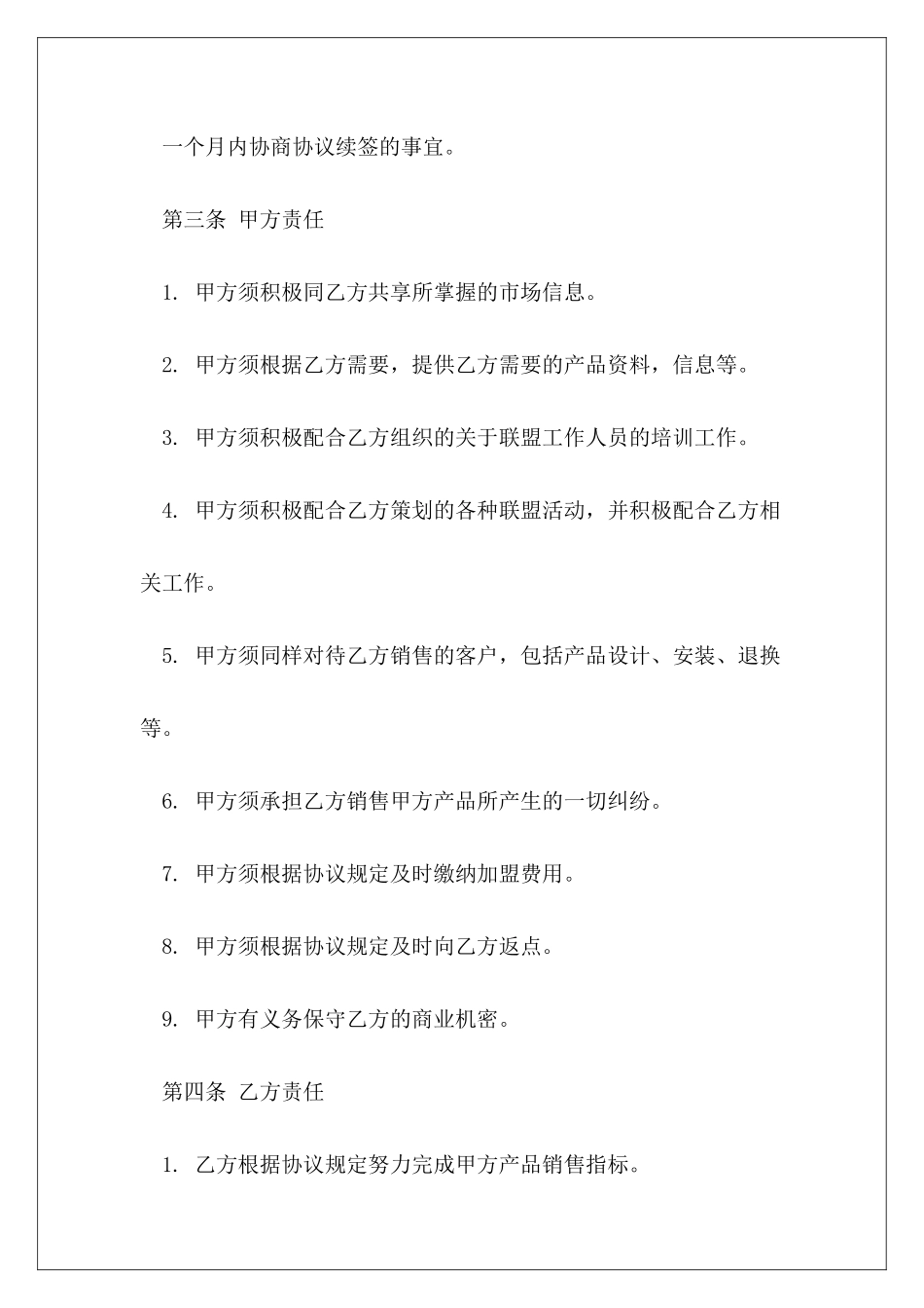 联盟合作协议书范本_第3页