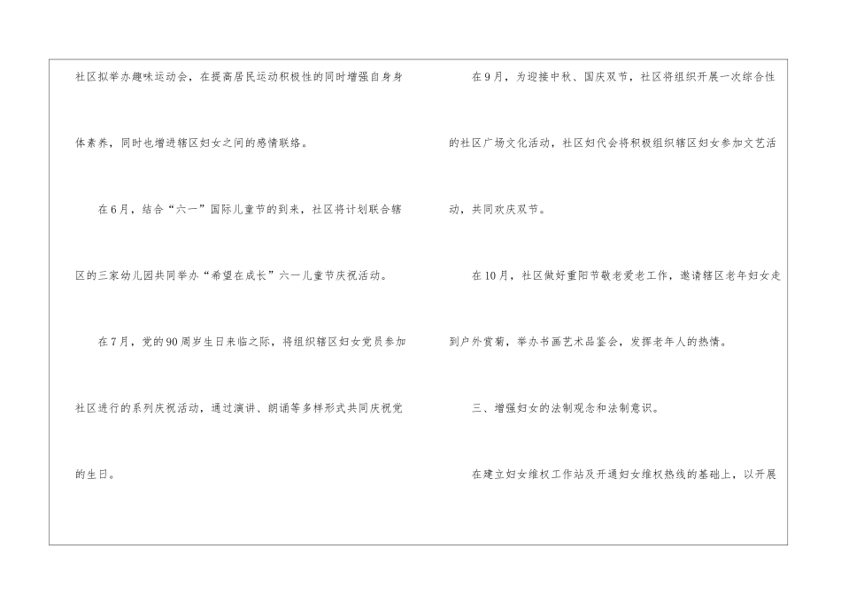 联社工作计划三篇_第3页