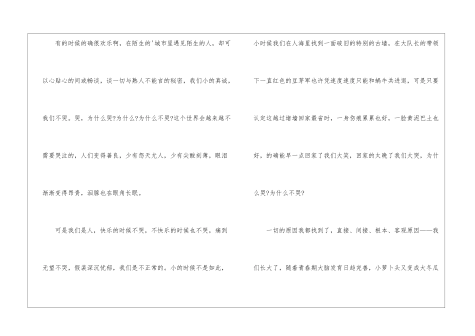 联系和变化作文_第3页