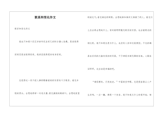 联系和变化作文