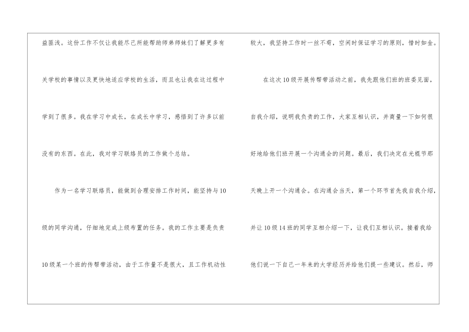 联络部联络员年度工作个人总结_第2页
