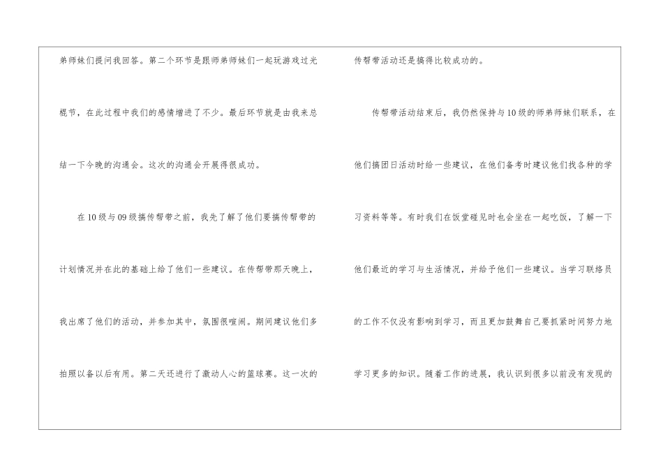联络部联络员年度工作个人总结_第3页