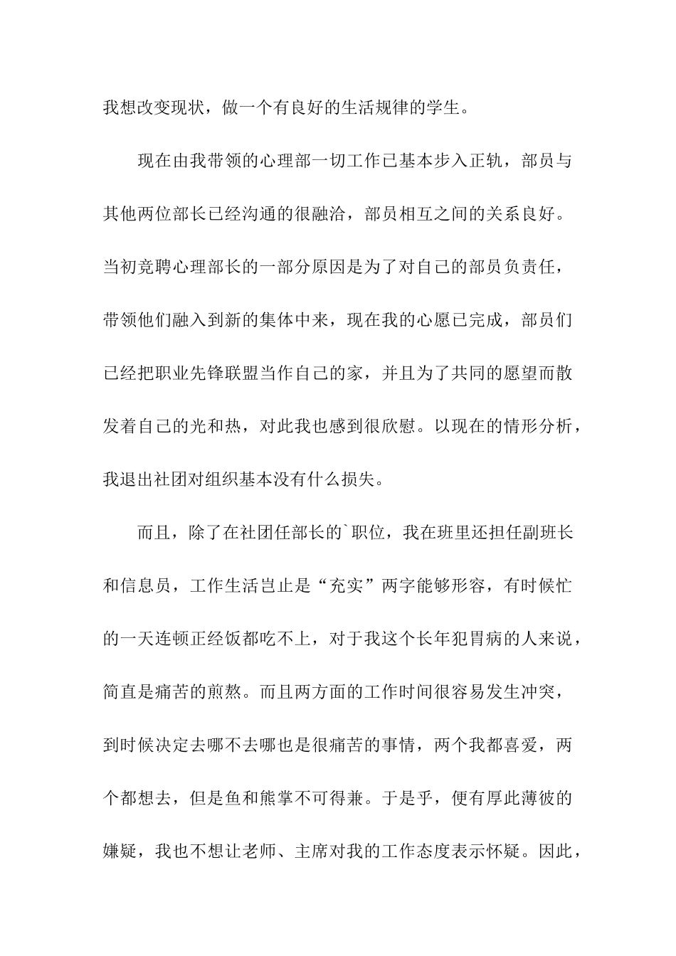 联盟部长的辞职报告_第3页
