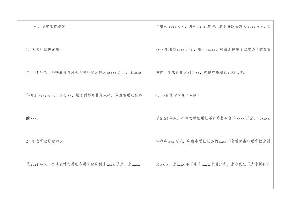 联社理事长述职报告_第2页