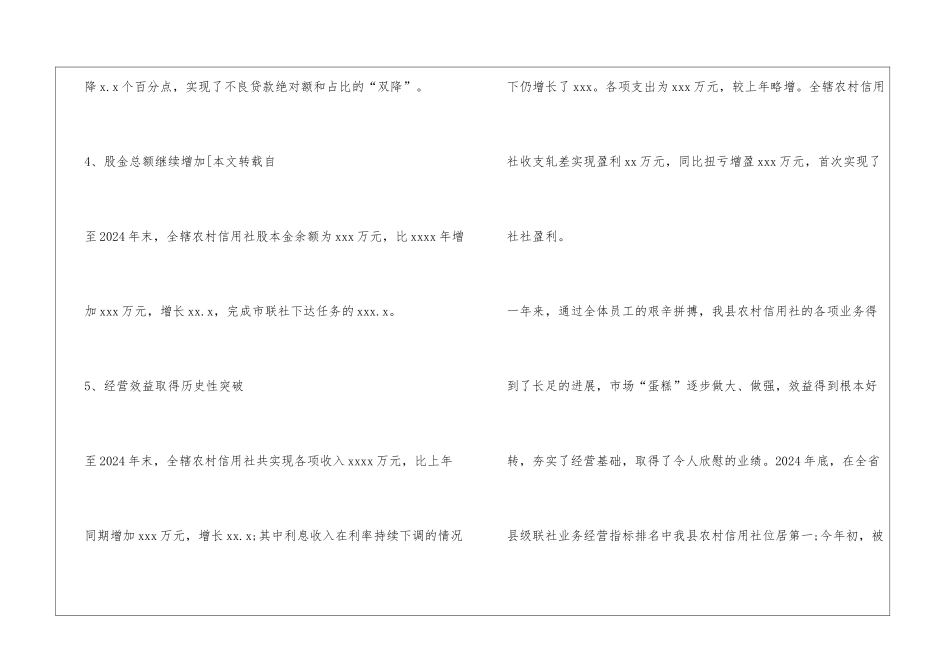 联社理事长述职报告_第3页