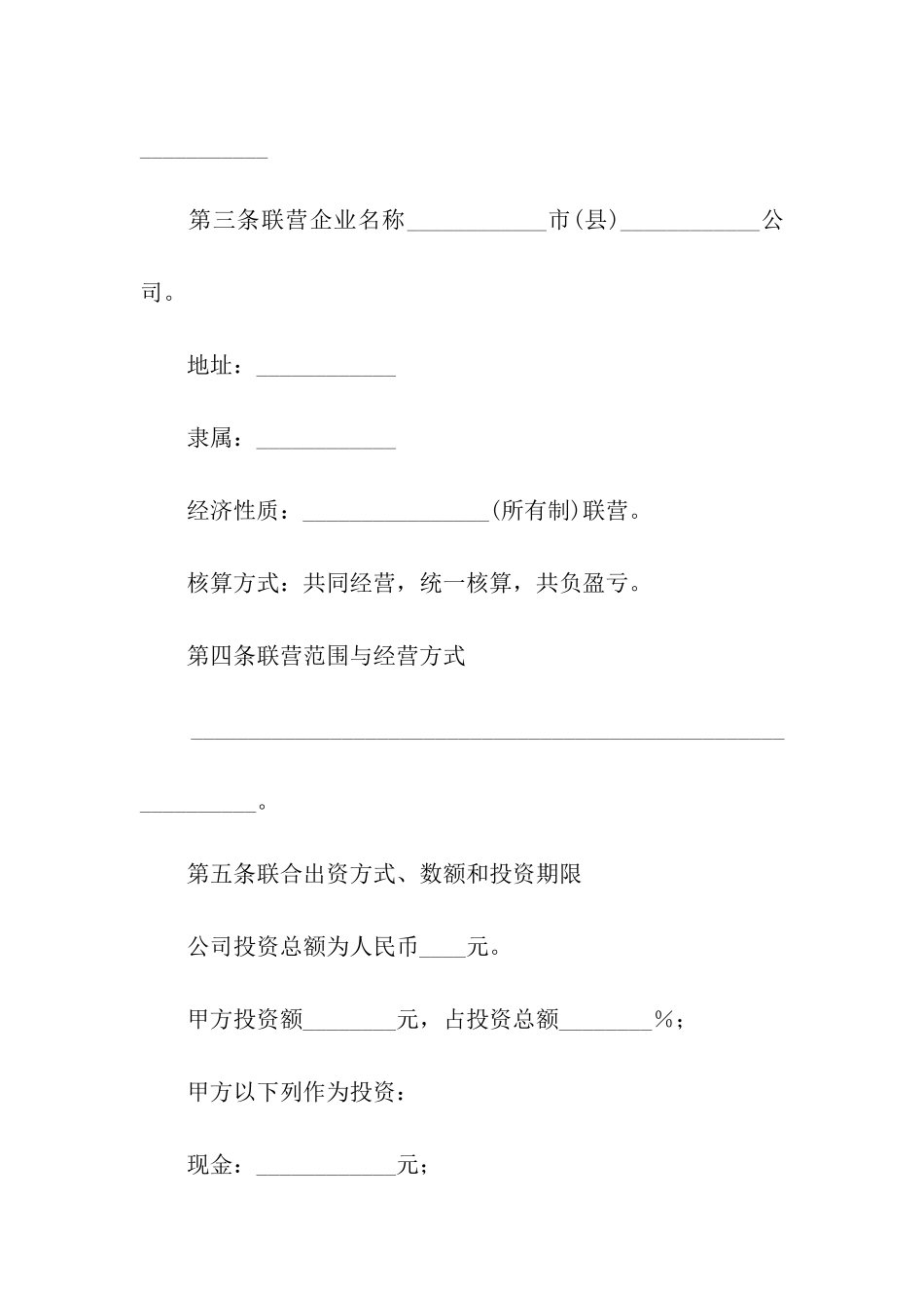 联营合同样本_第2页